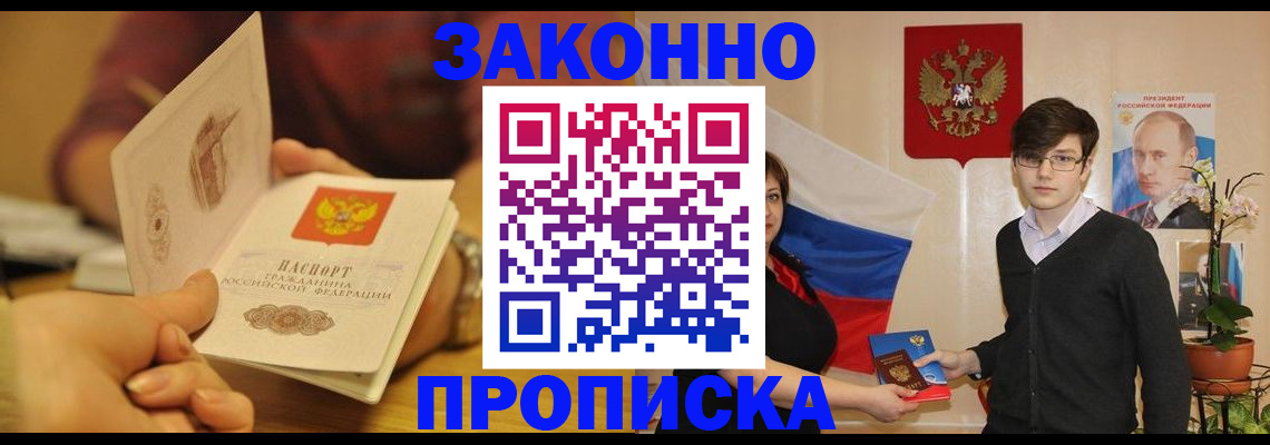 прописка для школы в Железногорске