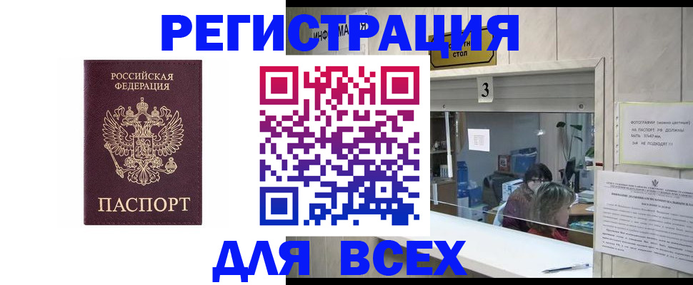 прописка 2025 в Железногорске