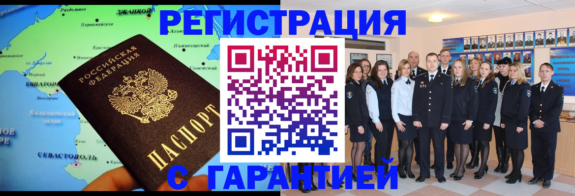 прописка регистрация в Железногорске