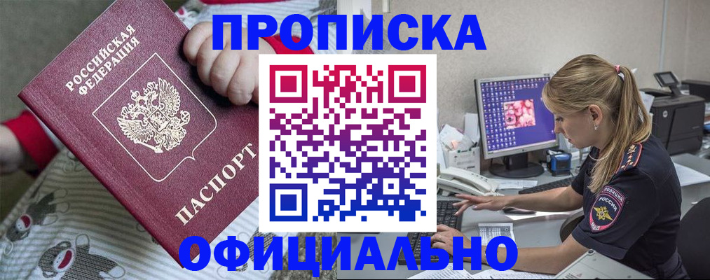 временная регистрация купить в Железногорске