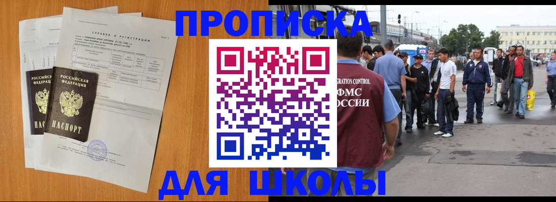 прописка для военкомата в Железногорске