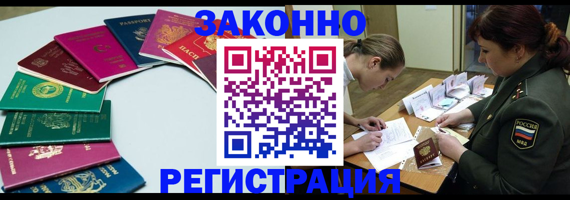 прописка регистрация в Железногорске